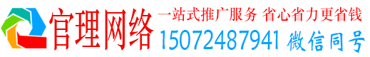 隆化官理网络推广竞价